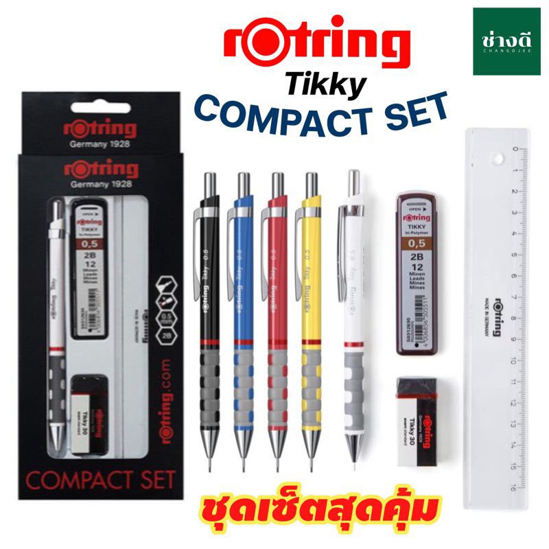 ชุดดินสอกด-rotring-set-ชุด-4-ชิ้น-compact-set-ชุดสุดคุ้ม-แท้-ดินสอกด0-5-ไส้ดินสอ-ดินสอกด-รอตตริ้ง-หัว-0-5