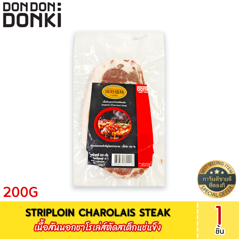 striploin-charolais-steak-เนื้อสันนอกชาโรเล่ส์ตัดสเต็ก-200-กรัม-สินค้าแช่แข็ง