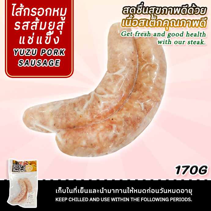 yuzu-pork-sausage-ไส้กรอกหมูรสส้มยูสุ-แช่แข็ง-170กรัม-สินค้าแช่แข็ง