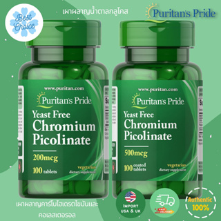 พร้อมส่ง✨ Puritans Pride Chromium Picolinate 500 mcg Yeast Free เผาผลาญน้ำตาลกลูโคส คาร์โบไฮเดรต และไขมัน คอเลสเตอรอล