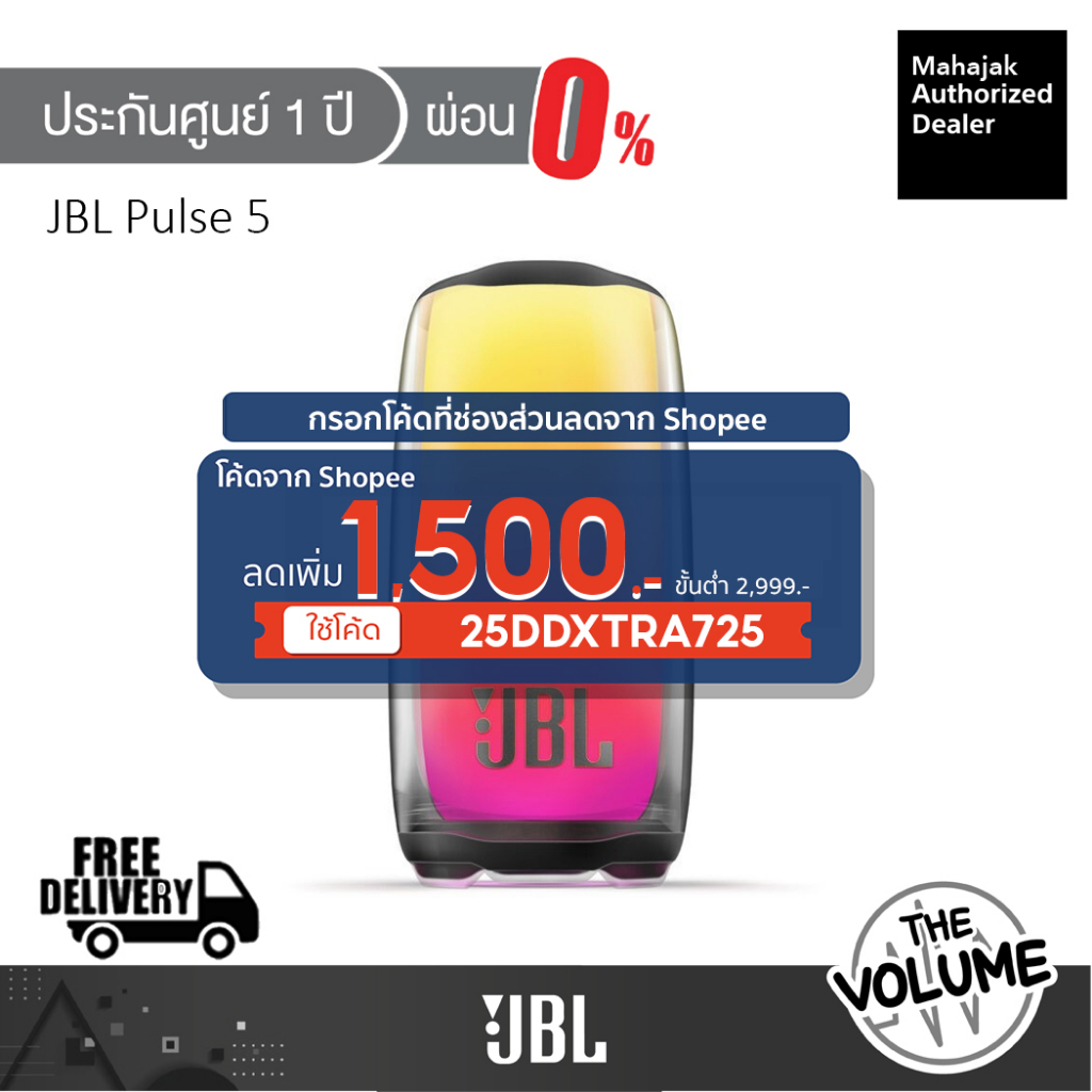 ภาพหน้าปกสินค้าJBL Pulse 5 Portable Speaker ลำโพงไร้สาย ขนาดพกพา (รับประกันศูนย์มหาจักร 1 ปี)