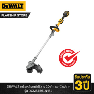 DEWALT รุ่น DCMST561N-B1 เครื่องเล็มหญ้าไร้สาย 20Vmax (ตัวเปล่า)