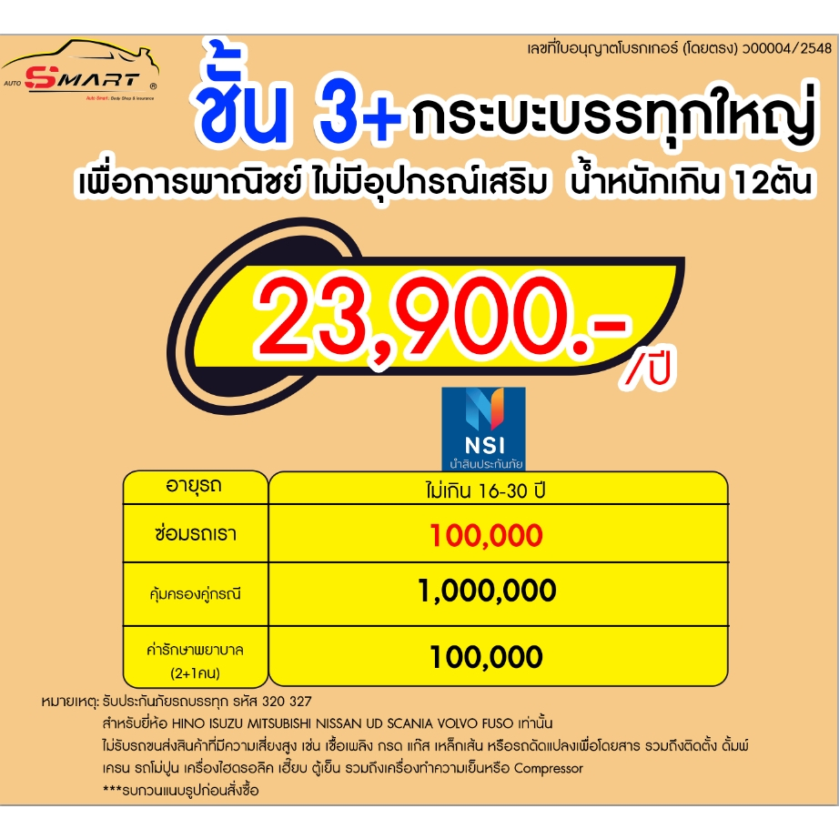 3-รถบรรทุกขนาดใหญ่-4-12ตัน-เกิน12ตัน-เริ่มต้น-15-800-ราคาดี-ไม่มีบวกเพิ่ม-ประกันดี-เคลมง่าย-ประกันภัย-ผ่อนได้