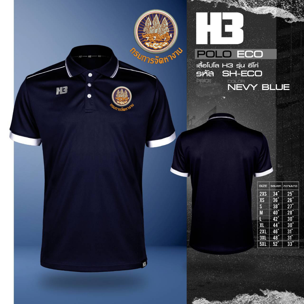 เสื้อจัดหางาน-รุ่น-h3-โลโก้เป็นงานปัก