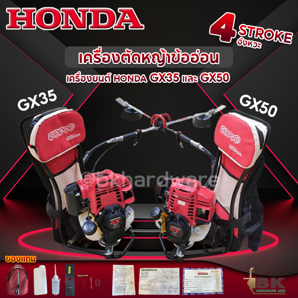 honda-เครื่องตัดหญ้าข้ออ่อน-4-จังหวะ-honda-รุ่น-gx35-gx50-เครื่องตัดหญ้า