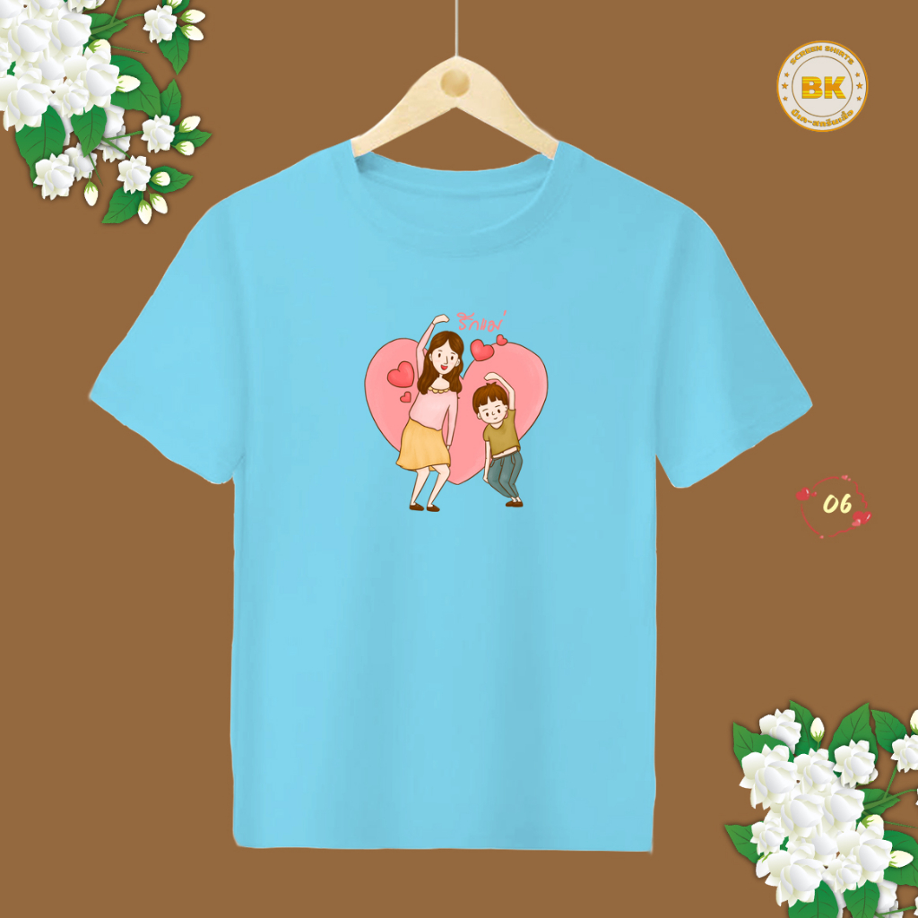 เสื้อวันแม่-สกรีนลาย-รักแม่-m06-สกรีนตรงปก100-bkhappykids