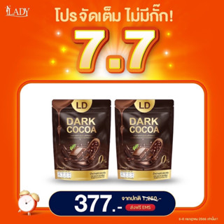 LD Coco dark 💚แอลดี โกโก้ ดาร์ก 2 ห่อ บรรจุห่อละ 10 ซอง แบรนด์แม่ตั๊ก สำหรับคนที่ชอบโกโก้รสเข้มข้น