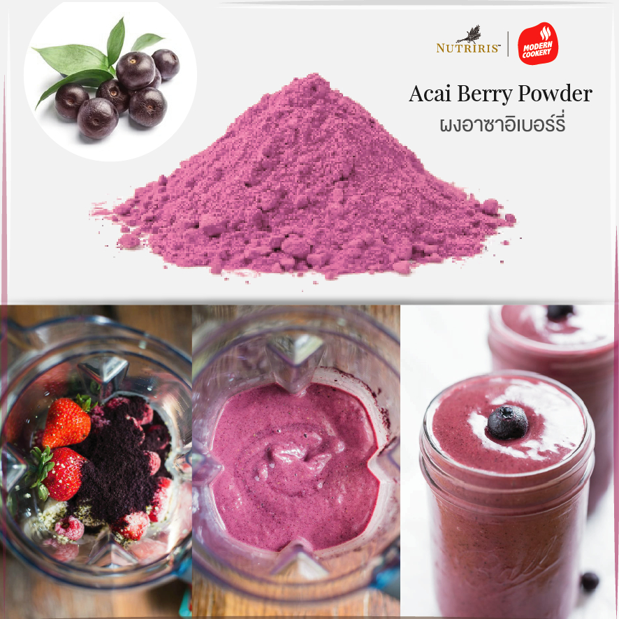 ผงอาซาอิเบอร์รี่-เพียว100-350ก-เพื่อสุขภาพ-ทำสมู้ทตี้-ชงดื่ม-ทำเบเกอรี่-ละลายน้ำง่าย-acai-berry-powder-nutriris-brand
