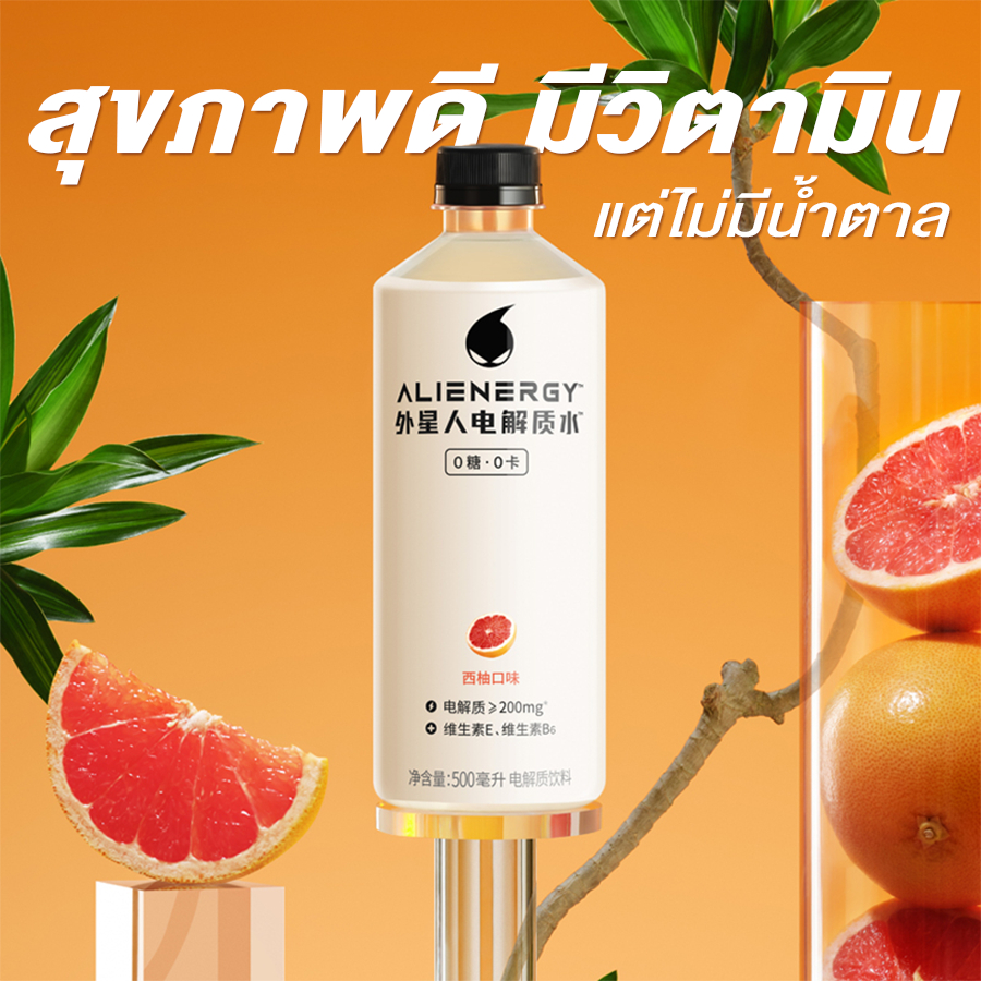 เครื่องดื่มเกลือแร่-chi-forest-alienergy-มีวิตามินถึง-2-ตัว-วิตามินอีและวิตามินบี6-ช่วยต่อต้านอนุมูลอิสระ-ไม่มีน้ำตาล