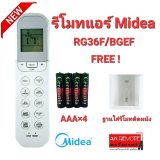 💢ฟรีถ่าน+ฐานใส่รีโมท💢รีโมทแอร์ Midea RG36F/BGEF RG36F2/BGEF RG36F4/BGEF ปุ่มตรงใส่ถ่านใช้ได้เลย