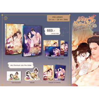 Preorder ลิขิตรักเพลิงเทวา (จัดส่งพร้อมวันที่สนพ.แจ้งออก)