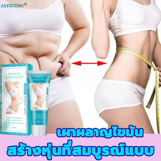 【ลดน้ำหนักด่วน】ครีมกระชับสัดส่วน 60ml ส่งเสริมการเผาผลาญไขมัน บอกลาความอ้วน ครีมทาลดไขมัน ครีมสลายไขมัน ครีมลดไขมัน