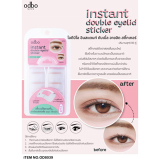 OD8039 ODBO INSTANT DOUBLE EYELID STICKER สติกเกอร์ติดตาสองชั้น ใช้สร้างชั้นตาแบบลึกเป็นธรรมชาติ ไม่เจ็บตา