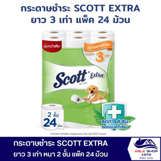 กระดาษชำระ SCOTT EXTRA SP ยาว 3 เท่า แพ็ก 24 ม้วน กระดาษชำระแแบบม้วน กระดาษทิชชู่ กระดาษชำระอเนกประสงค์