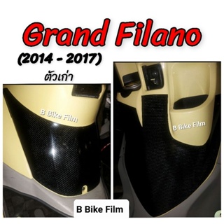 กันรอยพักเท้า Grand Filano ปี 2014-2017 (ตัวเก่า)