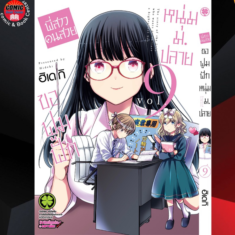 lp-พี่สาวคนสวยขอฟูมฟักหนุ่ม-ม-ปลาย-เล่ม-1-9