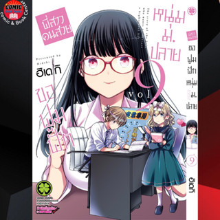 LP # พี่สาวคนสวยขอฟูมฟักหนุ่ม ม.ปลาย เล่ม 1-9