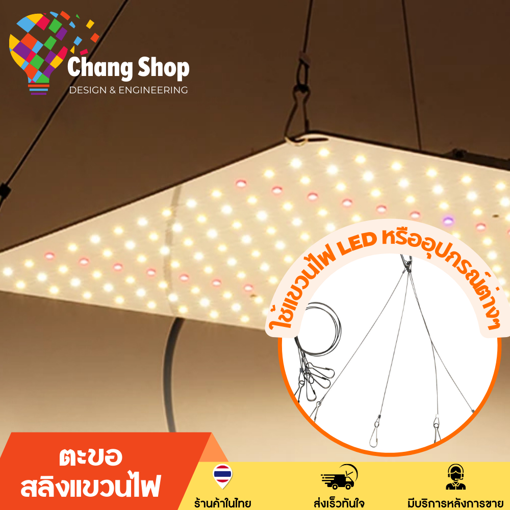 changshop-ลวดสลิง-ตะขอแขวน-ลวดสแตนเลส-ตะขอสลิงแขวนไฟ-สลิงโคมไฟ-เชือกลวดสลิงดำ-สลิงแขวนโคมไฟปลูกผัก-plant-light-sling