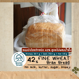 ขนมปังโฮลวีทล้วนชนิดละเอียด 42% / Fine Wheat Bran Bread / ขนมปังคลีน