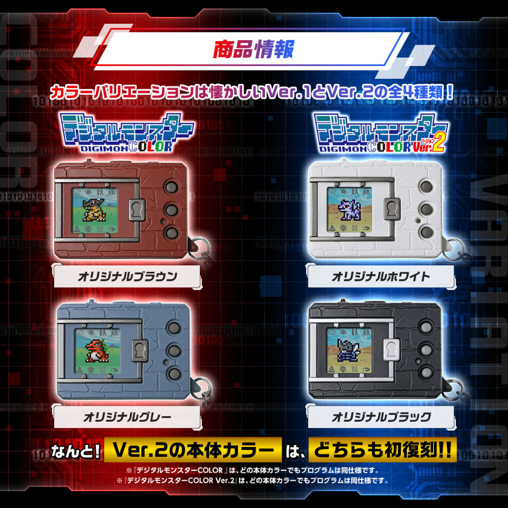 digimon-v-pet-25th-color-ver-1-2