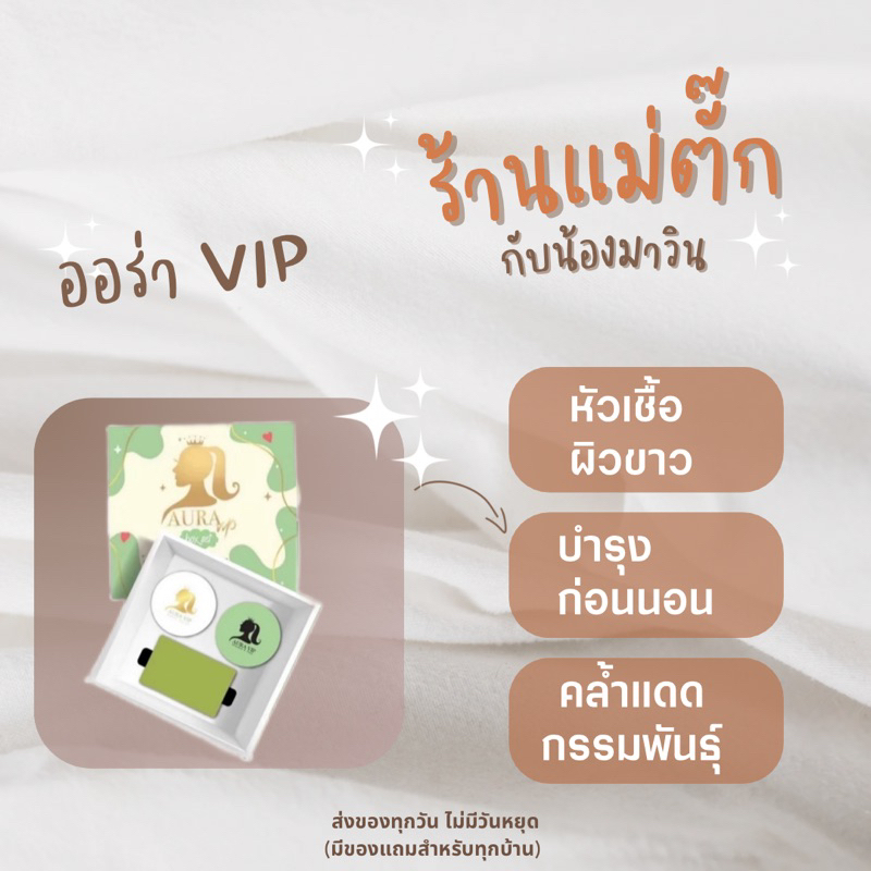 ออร่า-vip-หัวเชื้อผิวขาว