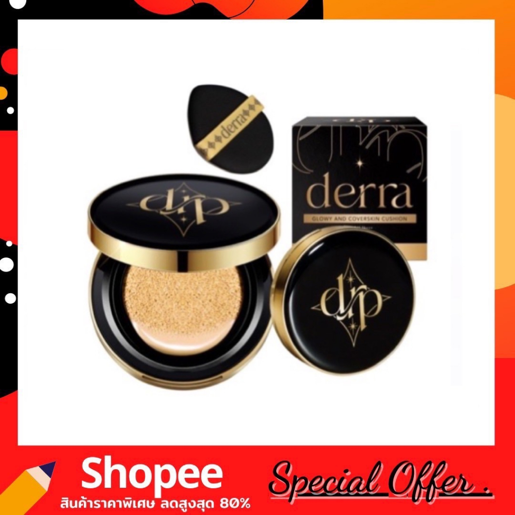 derra-glowy-and-coverskin-cushion-10g-คุชชั่นเดอร์ร่า-ของเเท้-ปกปิด-คุมมัน-ลดสิว-คุชชั่นสำหรับผิวแพ้ง่าย