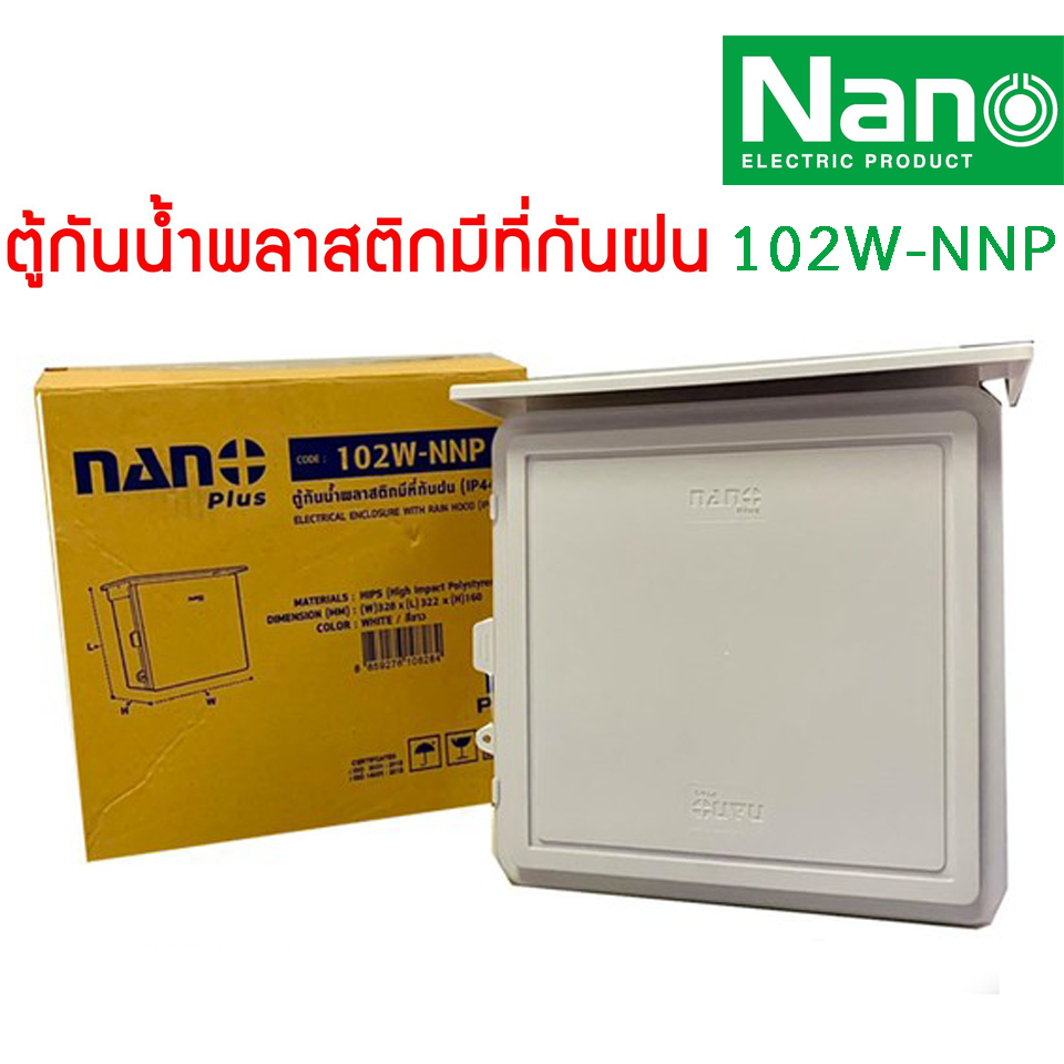 ตู้กันน้ำพลาสติก-ตู้พลาสติก-ฝาทึบ-มีหลังคา-เบอร์-101w-nnp-102w-nnp-103w-nnp-ยี่ห้อ-nano-plus