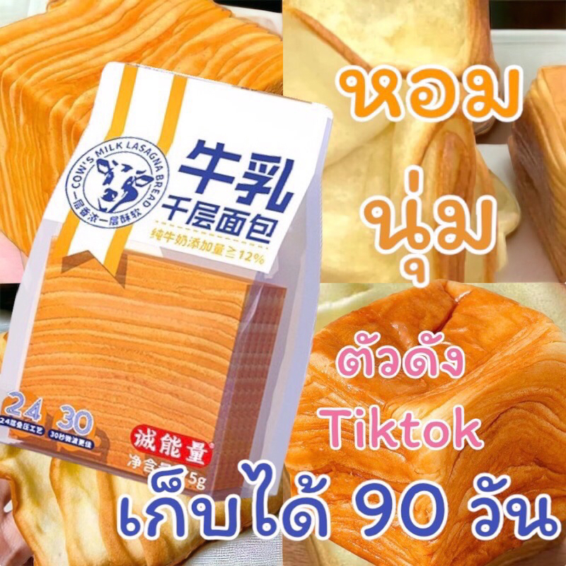 พร้อมส่ง-ขนมปังนมสด-เลเยอร์ปัง-โทสต์นมสด-ขนาด-75g