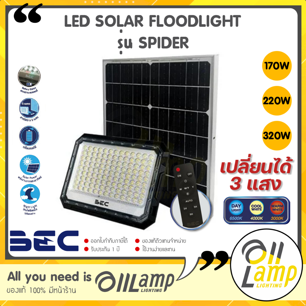 รุ่นใหม่-bec-solar-floodlight-led-รุ่น-spider-170w-220w-320w-tri-color-3-แสงในโคมเดียว-โคมไฟฟลัดไลท์-สปอร์ตไลท์-ip65