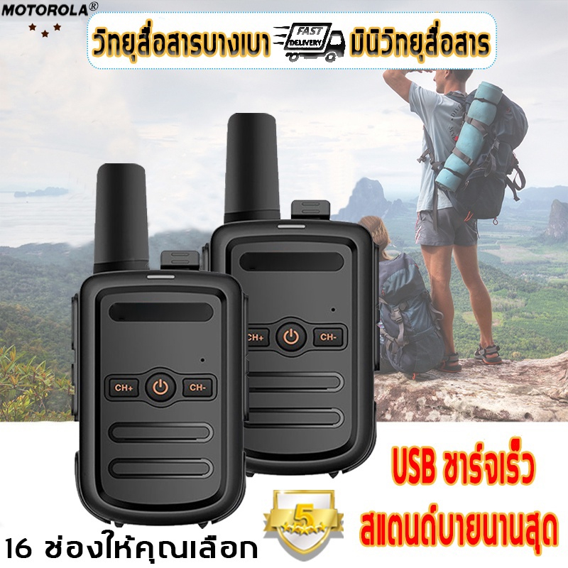 2ตัว-วิทยุสื่อสาร-อุปกรณ์ครบชุด-ระยะห่าง3-10กม-6800mah-เสียงดังฟังชัด-walkie-talkie