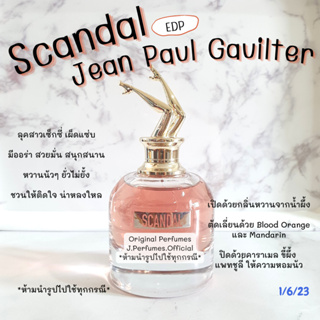 ภาพหน้าปกสินค้าJean Paul Gauilter Scandal EDP  น้ำหอมแท้แบ่งขาย ที่เกี่ยวข้อง