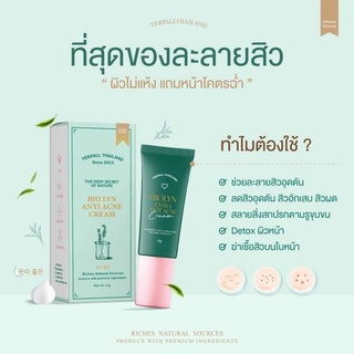 เจลสิว-yerpall-bio-lyn-anti-acne-cream