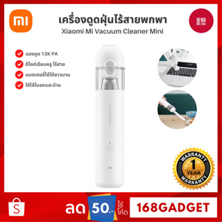 Xiaomi Mi Vacuum Cleaner Mini เครื่องดูดฝุ่นไร้สายพกพาพร้อมหัวเปลี่ยนพลังดูดแรง 13000Pa