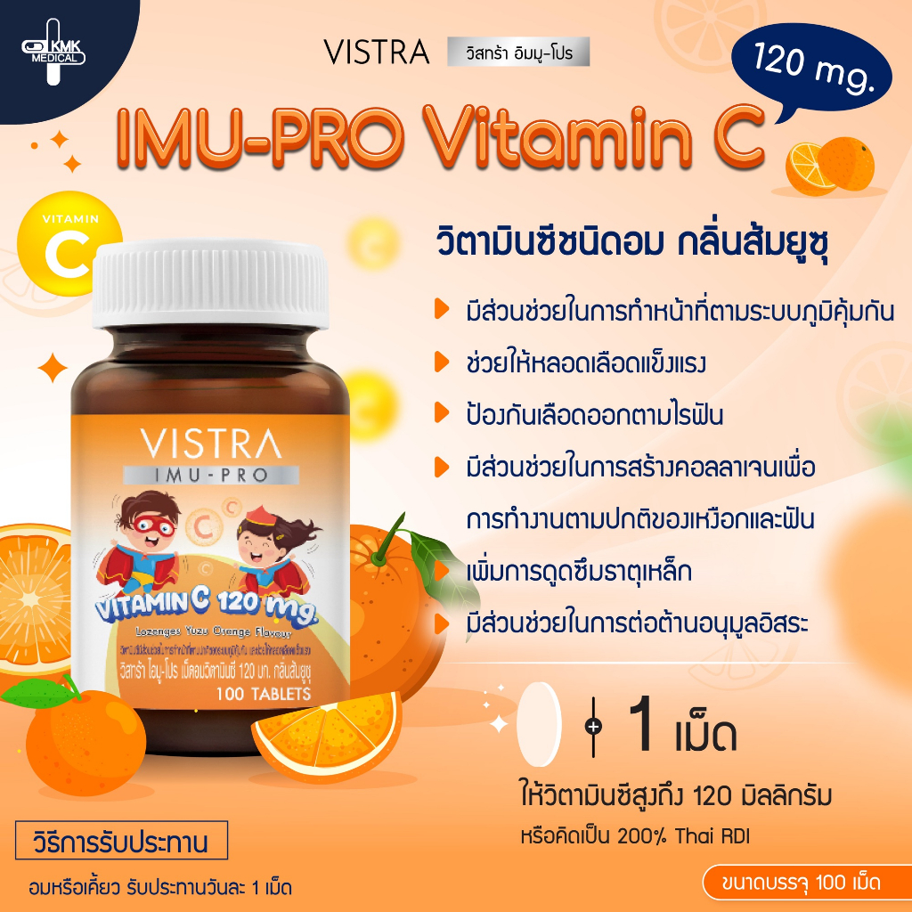 vistra-vitamin-c-120mg-imu-pro-100-tablets-วิตามินซีชนิดอม-วิตามินซีอม