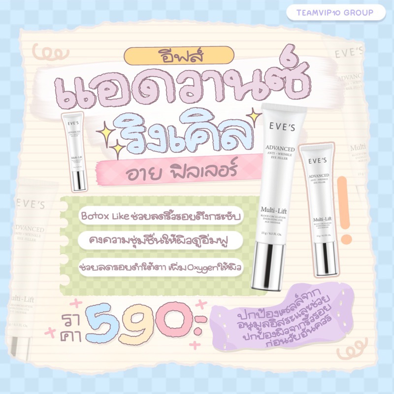 อายดรีมบำรุงใต้ตาadvancedanti-wrinkle