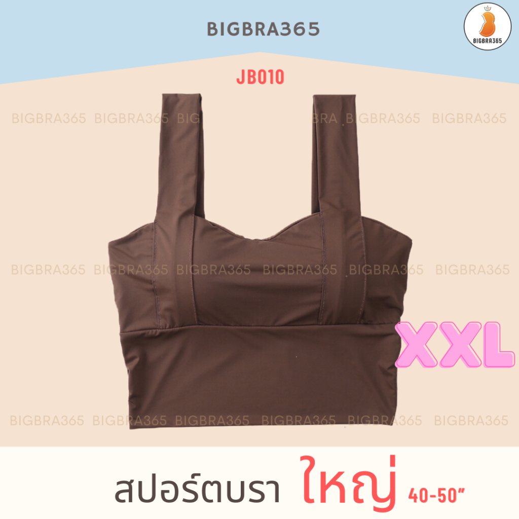 Bigbra365 - JB010 สปอร์ตบรา สายไหล่ใหญ่ตัวยาว พลัสไซซ์ XXL อก 40-50 ...