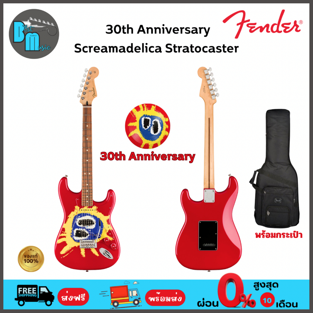 fender-30th-anniversary-screamadelica-stratocaster-กีต้าร์ไฟฟ้า