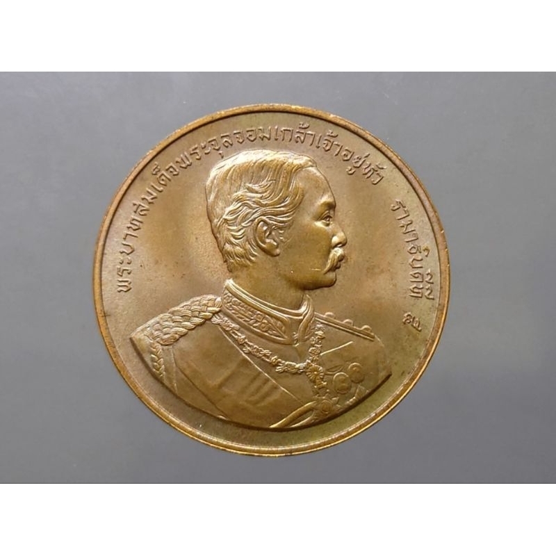 เหรียญ-ที่ระลึก-เนื้อทองเเดง-พระบรมรูป-ร-5-จัดสร้างเพื่อเป็นที่ระลึกโรงพยาบาลรามาธิบดี-รัชกาลที่5-ปี2536-รพ-รามาธิบดี