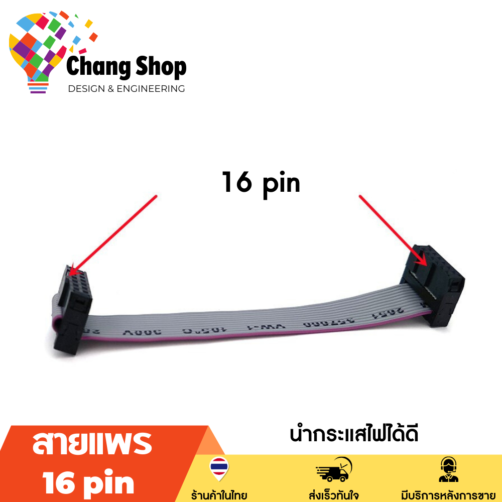 changshop-สายแพร-16-pin-ช่อง-สำหรับเชื่อมต่อแผ่นป้ายไฟวิ่ง-led-p10-p5-p4-สายไฟป้ายไฟ-สายแพรป้ายไฟวิ่ง-id