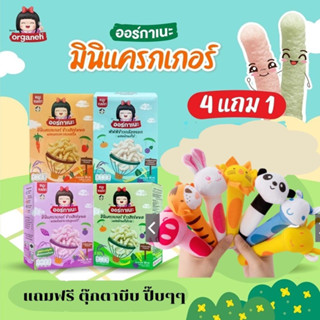 Organeh ออร์กาเนะ มินิแครกเกอร์ข้าวสังข์หยด ผสมมันม่วงและบลูเบอรี่ ขนาด 36 g ขนมเสริมพัฒนาการเด็ก อายุ6 เดือนขึ้นไป