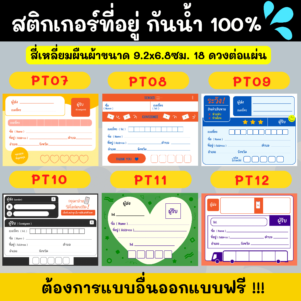 สติกเกอร์กันน้ำ-100-สติกเกอร์เขียนที่อยู่-สติกเกอร์ที่อยู่-เขียนที่อยู่-ติดกล่องส่งของ-pt001