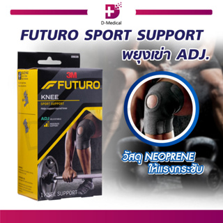พยุงเข่า FUTURO SPORT SUPPORT ADJ. ช่วยป้องกันการบาดเจ็บที่จะเกิดขึ้นจากการเล่นกีฬาได้อย่างมีประสิทธิภาพ