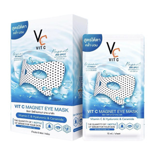 มาส์กใต้ตาพลังแม่เหล็กวิตซี VC Vit C Magnet Eye Mask ( ยกกล่องx6ซอง)