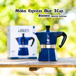 [Koffee House] BIALETTI หม้อต้มกาแฟ Moka Express Blue 3 Cups Marocco รุ่น BL0009213 สี น้ำเงิน