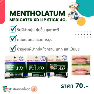 ✨Mentholatum Medicated XD Lip Stick💄✨