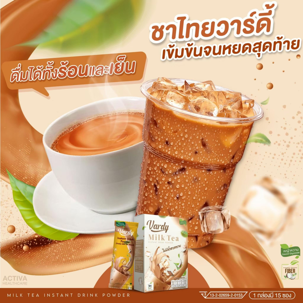 vardy-milk-tea-3แถม1-วาร์ดี้ชาไทย-หวานแบบไม่มีน้ำตาลทราย-ของแท้-100-ส่งตรงจากบริษัท