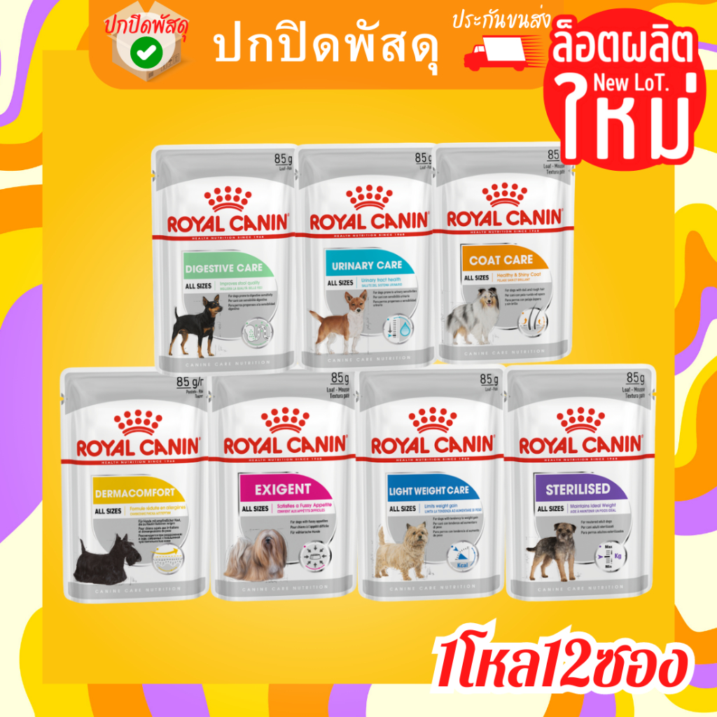 อาหารเปียกสุนัข-royalcaninแบบโหล12ซอง-สูตรแคร์-careโรล-คานิน-อาหารสุนัข-royal-canin