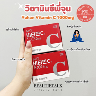 วิตามินซีพี่จุน Yuhan vitaminC