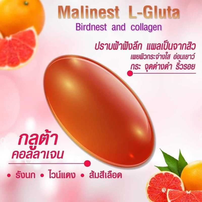 malinest-l-gluta-กลูต้าแม่น้ำหนึ่ง