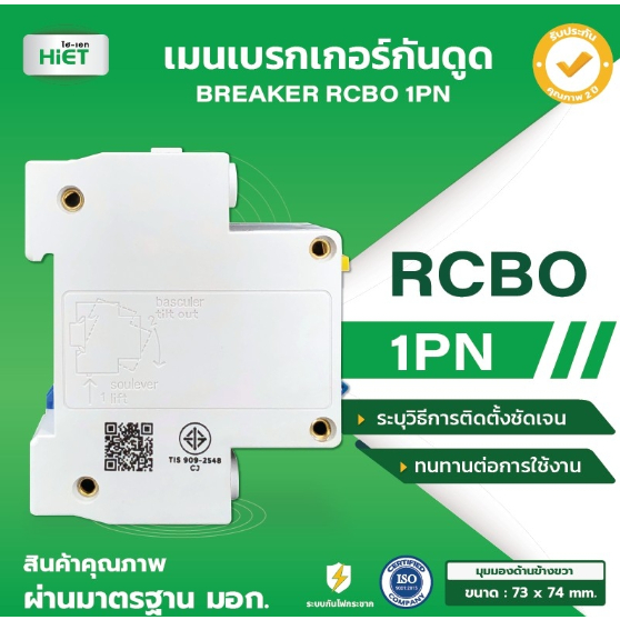 hiet-main-circuit-breaker-rcbo-เมนเซอร์กิตเบรกเกอร์-1pn-กันไฟดูด-16a-32a-40a-50a-63a-220v